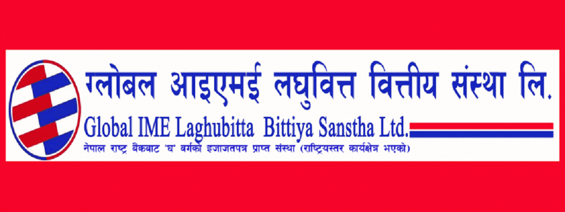 ग्लोबल आएमई लघुवित्तले सार्वजनिक गर्यो पहिलो त्रैमासिक विवरण, नाफामा वृद्धि